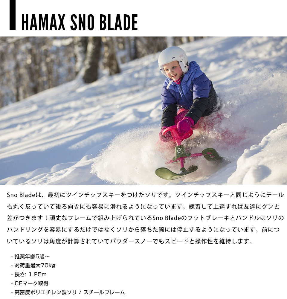HAMAX ハマックス SNO BLADE ブラック HAM505901 ハンドル付き ソリ