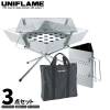 UNIFLAME ユニフレーム ファイアグリル 3点セット (チャコスタII・収納ケース付き) 焚き火 キャンプ BBQ バーベキュー 調理 クッキング 683040 665435 683187|ギア