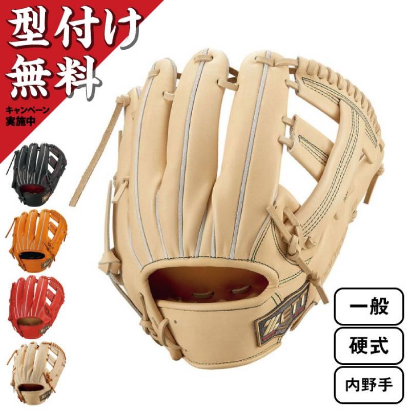 型付け無料キャンペーン】 ZETT ゼット 一般 硬式用
