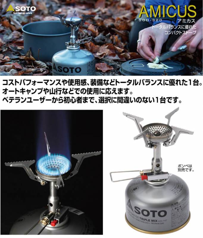新富士バーナー - 【モトキング】ソト[SOTO] バーナー シングルバーナー アミカス SOTO ソト 新富士バーナー アミカス ガスストーブ シングル