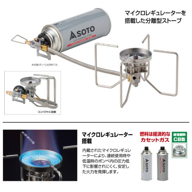 SOTO ソト 新富士バーナー レギュレーターストーブ FUSION
