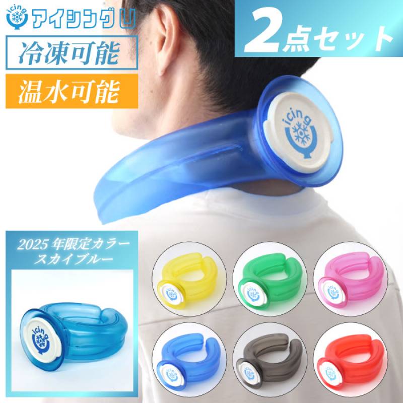 アイシングU　甲子園　熱中症対策　スポーツ氷のう2個セット。 正規品☆送料無料 2個セット！ アイシング U 氷のう 野球