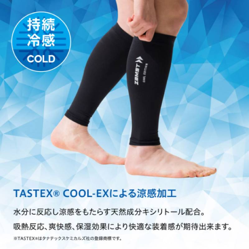 ZAMST ザムスト カーフスリーブ COOL EDITION ふくらはぎ用