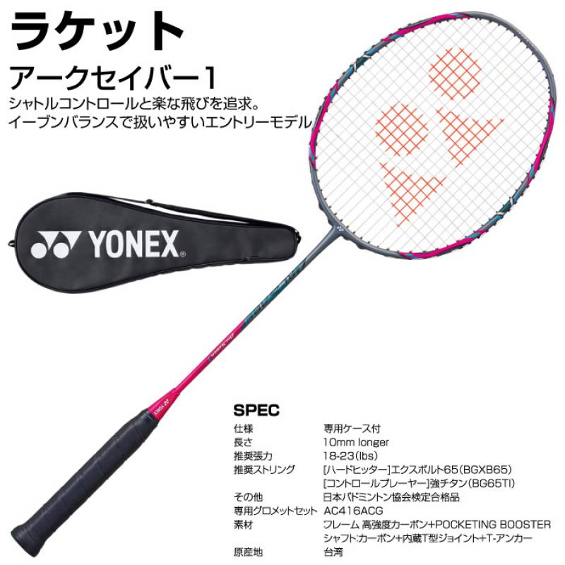 YONEX ヨネックス バドミントン アークセイバー1 4点セット