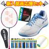 YONEX ヨネックス バドミントン アークセイバー1 4点セット ラケット ガット グリップテープ シューズ 新入部員 部活 初心者 初級 エントリー|ラケット|バドミントン
