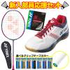 YONEX ヨネックス バドミントン アークセイバー1 4点セット ラケット ガット グリップテープ シューズ 新入部員 部活 初心者 初級 エントリー|ラケット|バドミントン
