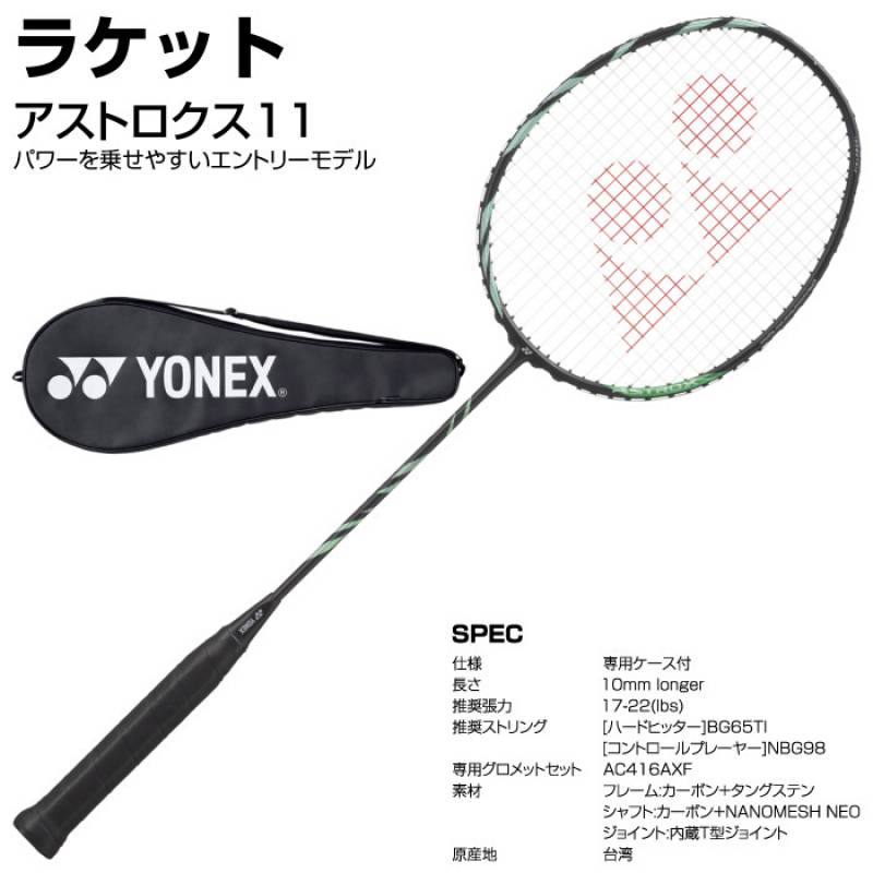 YONEX　ASTROX2　ラケットカバー付き ASTROX｜全商品】ヨネックス【公式】オンラインショップ