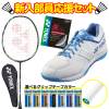 YONEX ヨネックス バドミントン アストロクス11 4点セット ラケット ガット グリップテープ シューズ 新入部員 部活 初心者 初級 エントリー|ラケット|バドミントン