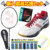YONEX ヨネックス バドミントン アストロクス11 4点セット ラケット ガット グリップテープ シューズ 新入部員 部活 初心者 初級 エントリー|ラケット|バドミントン