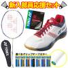 YONEX ヨネックス バドミントン ナノフレア111 4点セット ラケット ガット グリップテープ シューズ 新入部員 部活 初心者 初級 エントリー|ラケット|バドミントン