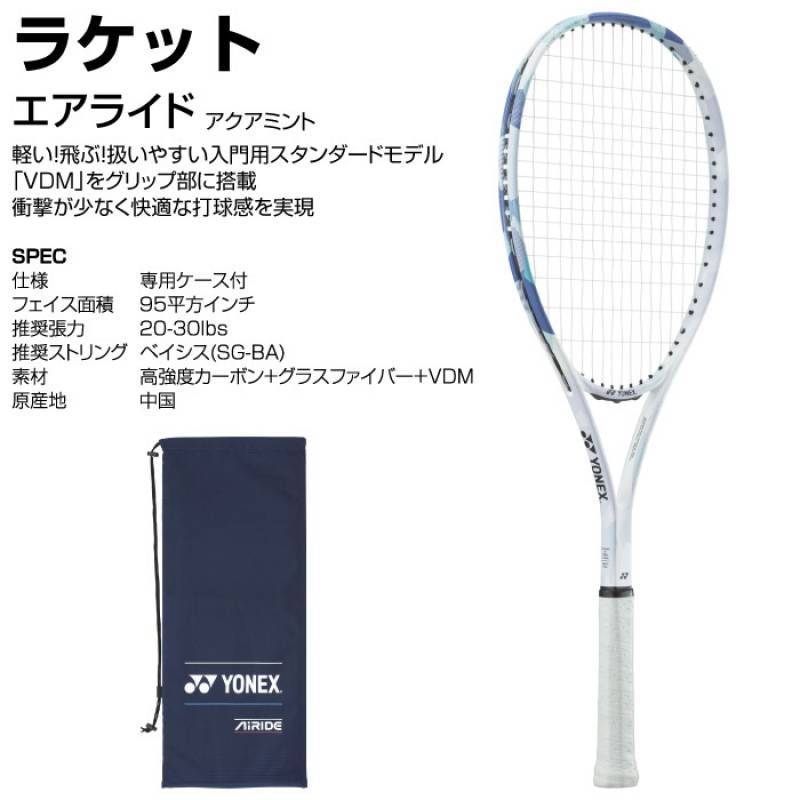 YONEX ヨネックス ソフトテニス エアライド ガット張り上げ済 4