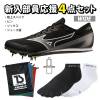 Mizuno ミズノ 陸上スパイク 4点セット エックスファースト2 ワイド ピン/7mm レーシングソックス シューズ袋 新入生 部活 初心者 エントリー ブラック U1GA2331|スパイク・シュ