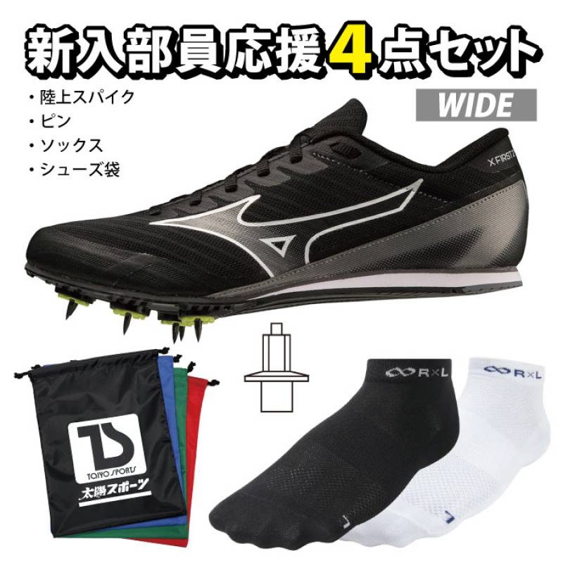 MIZUNO - ミズノ　スパイク　セット Mizuno ミズノ 陸上スパイク 4点セット エックスファースト3