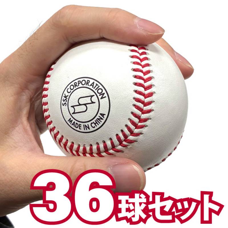 SSK エスエスケイ 硬式野球用 練習球 36球セット 3ダース 天然