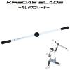 KIREDAS BLADE キレダスブレード 投球 送球 感覚の習得 肩のトレーニング アップの効率化 リハビリの効率化 野球 部活 練習|トレーニング用品|野球・ソフトボール