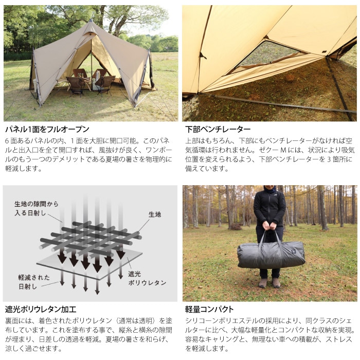 ZANE ARTS ゼインアーツ ZEKU-M ゼクーM ミドルサイズシェルター