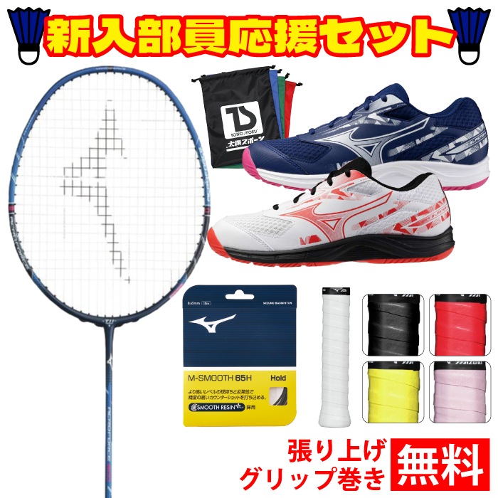 Mizuno ミズノ バドミントン アクロフォース800 5点セット ラケット