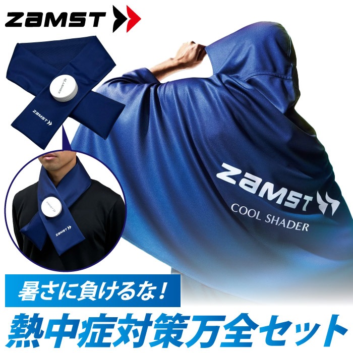 ZAMST 冷感ポンチ2個セット 熱中症対策グッズ】 ZAMST ザムスト 熱中症対策万全セット 冷感