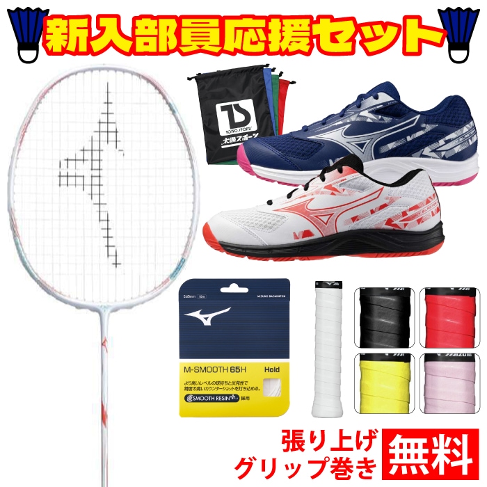Mizuno ミズノ バドミントン アクロスピード8 5点セット ラケット
