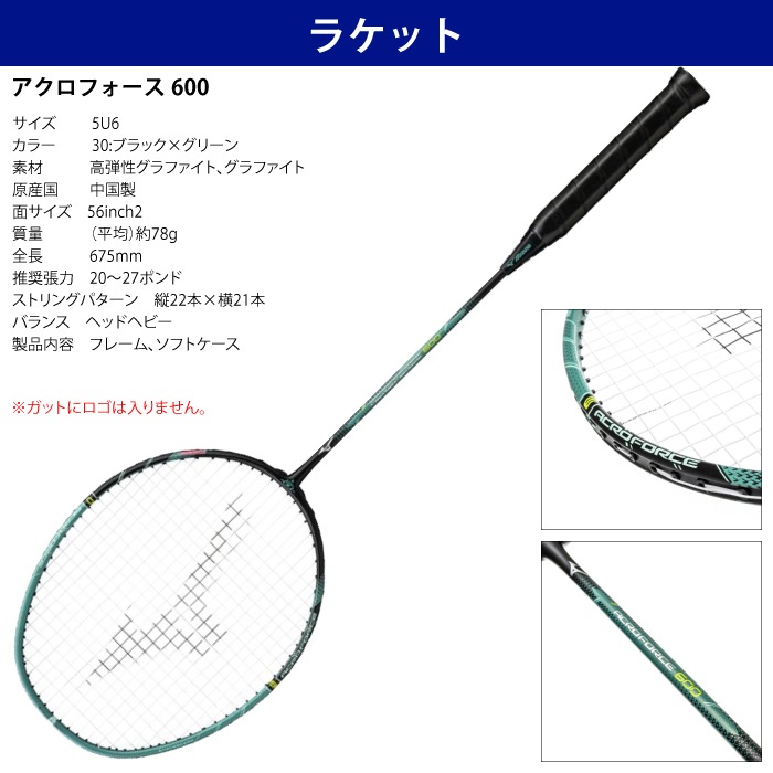 Mizuno アクロフォース600 5U6 保証書、ケース付き 【公式通販】