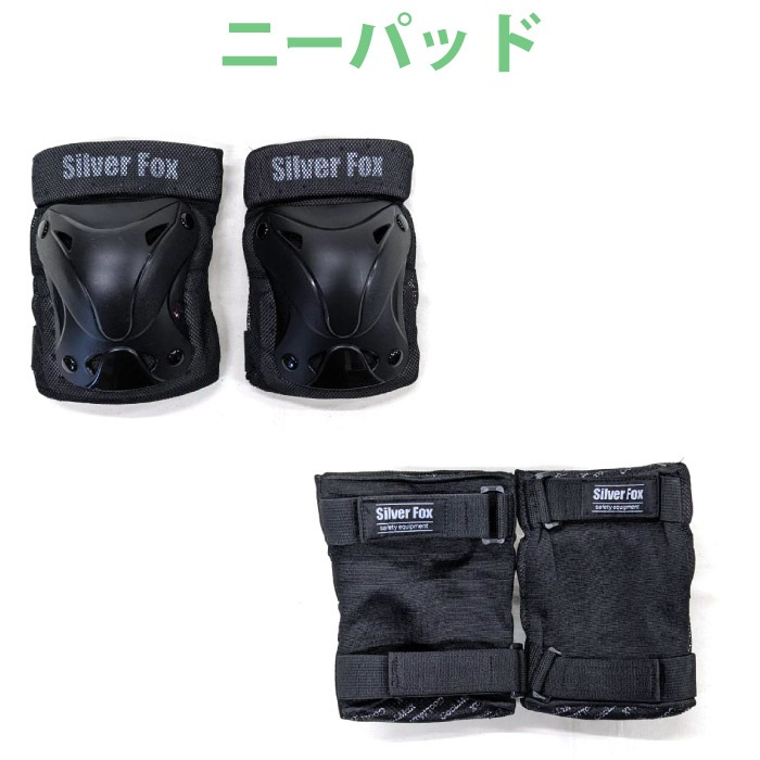 SILVER FOX シルバーフォックス プロテクター 3点セット ヒザ ヒジ