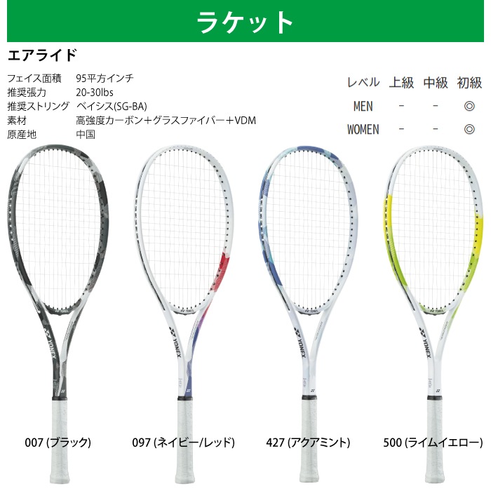 YONEX ヨネックス ソフトテニス エアライド 4点セット ラケット