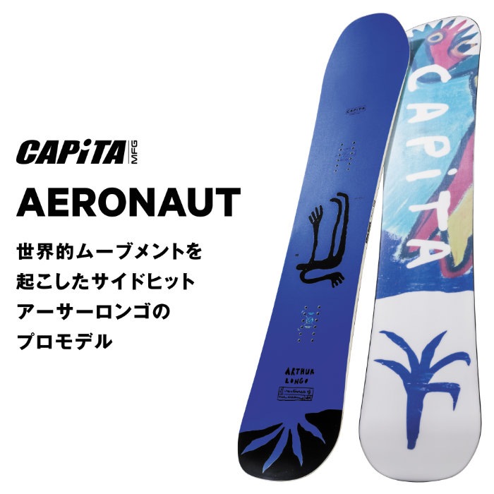 25-26 CAPiTA キャピタ AERONAUT エアロナット スノーボード 板 2025