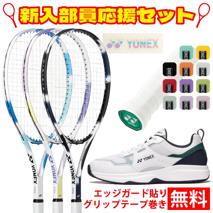 YONEX ヨネックス ソフトテニス エアライド 4点セット ラケット