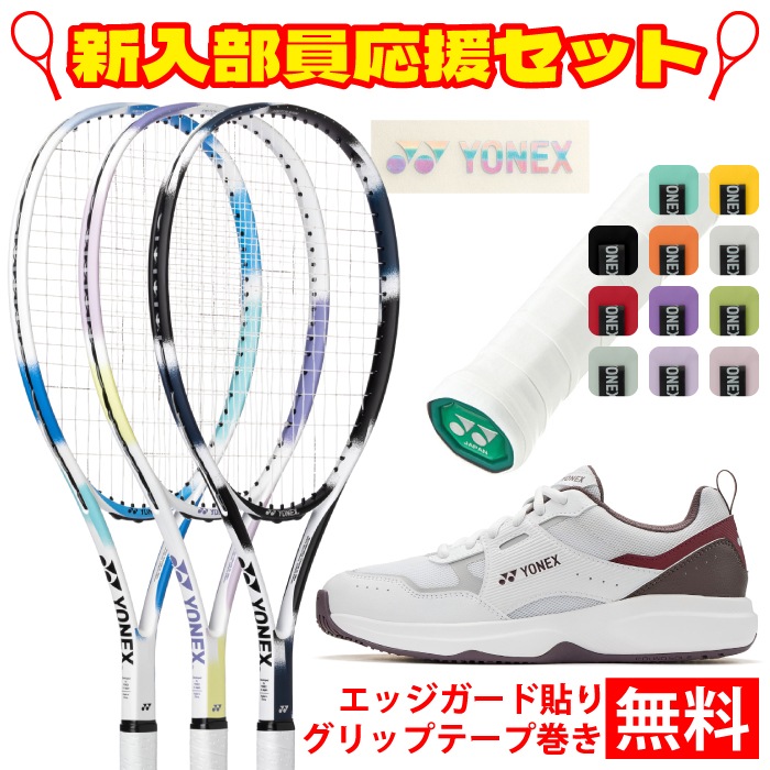 【4点セット】ヨネックス　ラケット　バック　ガット　グリップテープ YONEX ヨネックス ソフトテニス エアライド 4点セット ラケット