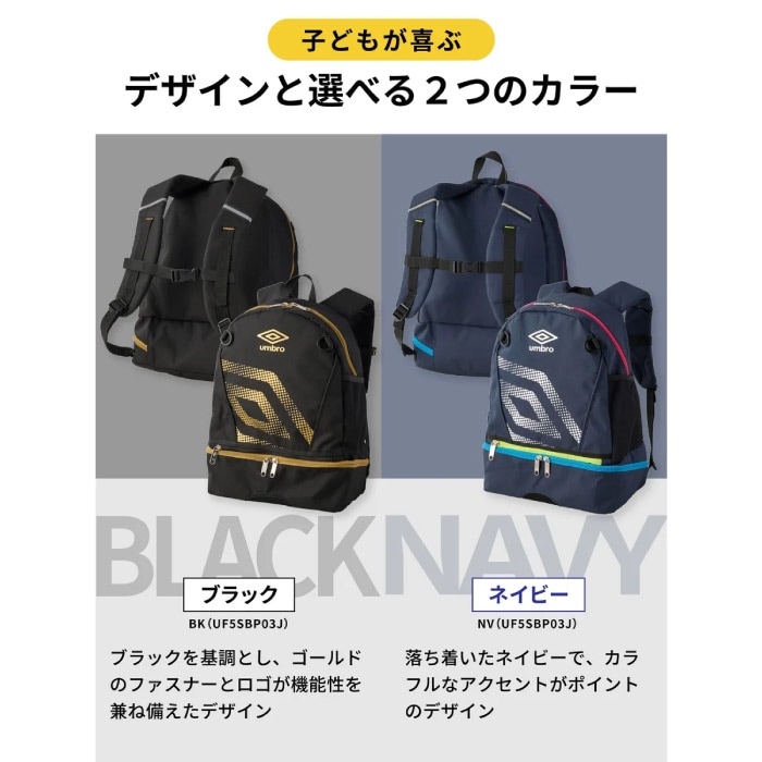 UMBRO アンブロ リュック 洗えるバックパック ジュニア キッズ