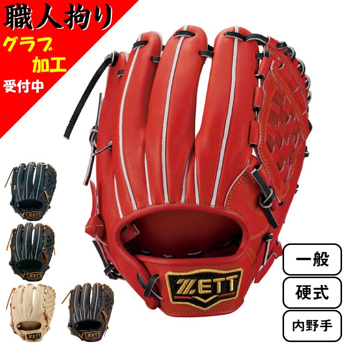 ZETT ゼット 一般 硬式用 プロステイタス 野球 グラブ グローブ 2023年