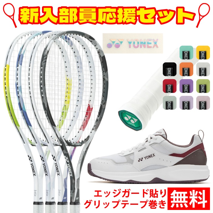 YONEX 2025年モデル テニスラケット ガット張り上げ アクアミント