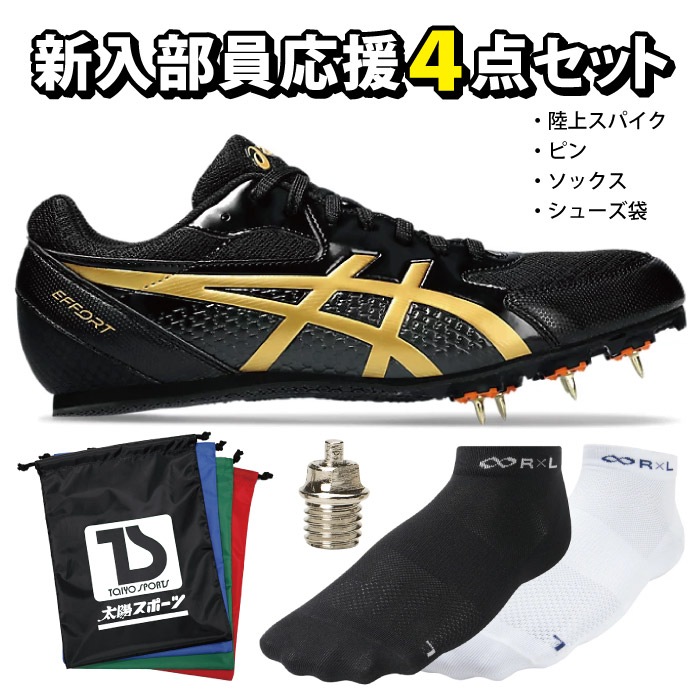 asics アシックス 陸上スパイク 4点セット エフォート13 ピン/7mm