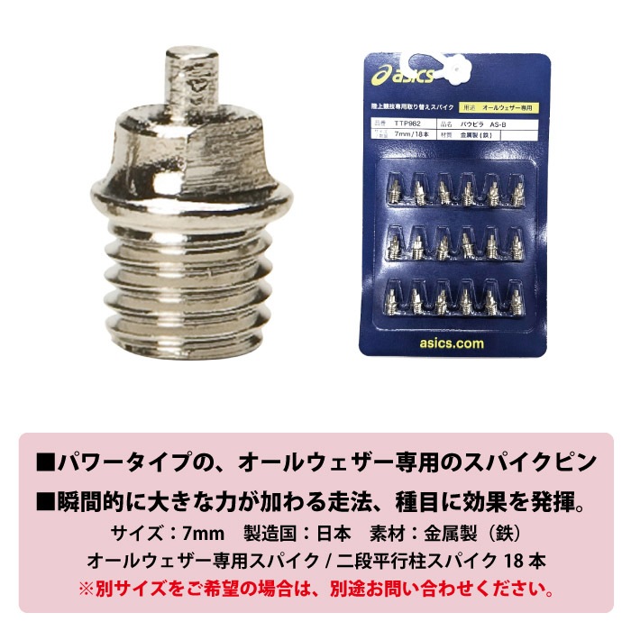 アシックス 陸上長距離用スパイク23.5cm【ピン、袋セット】 ASICS アシックス ASICS/長距離用 陸上スパイク/ガンラップ 2