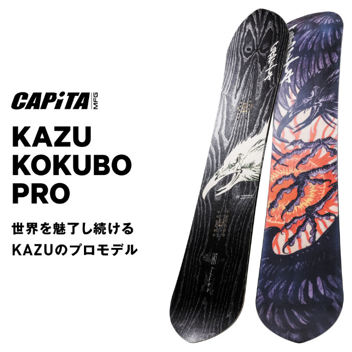予約】 25-26 CAPiTA キャピタ KAZU KOKUBO PRO カズコクボプロ