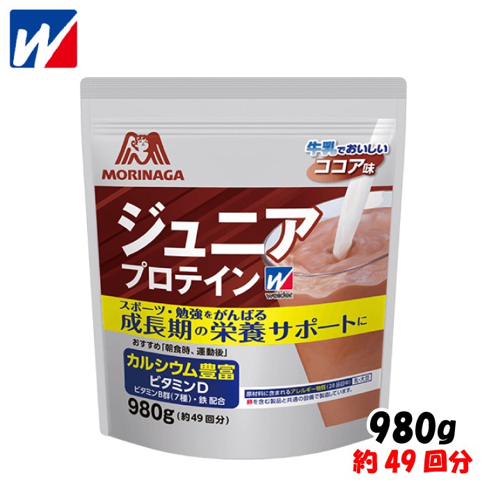 weider ウイダー 森永製菓 ジュニアプロテイン ＜ココア味＞ 980g 約49