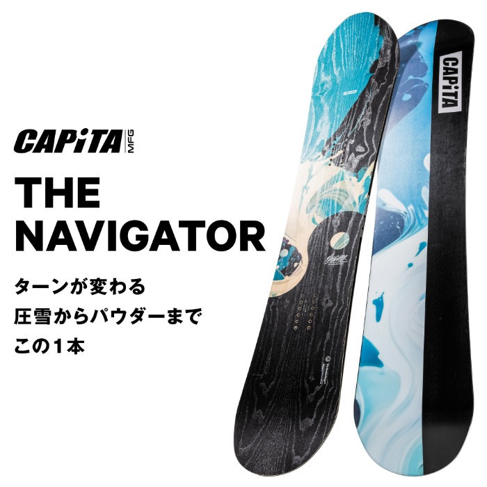 25-26 CAPiTA キャピタ THE NAVIGATOR ザ ナビゲーター スノーボード