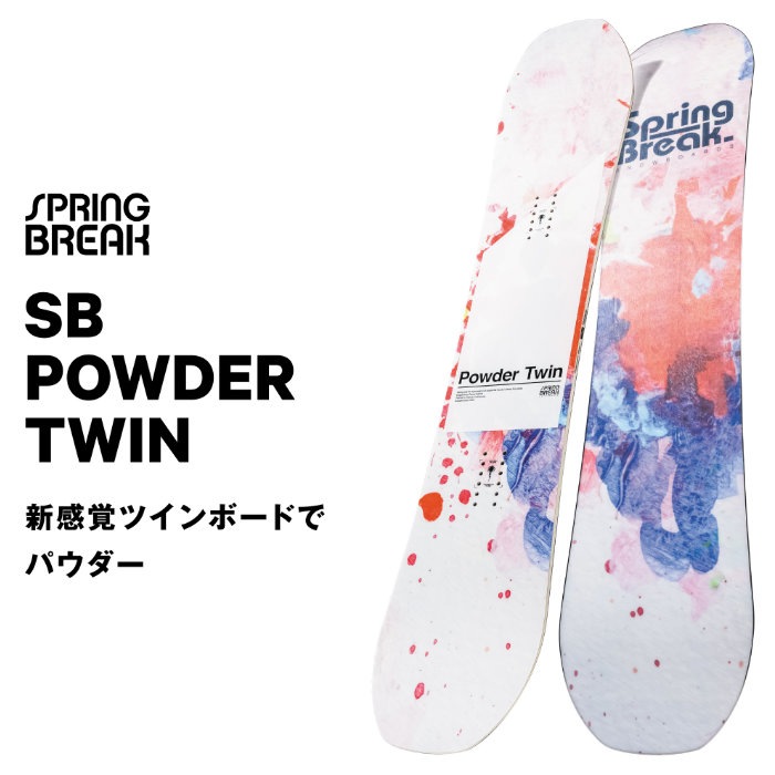 CAPITA キャピタ　スプリングブレイク パウダーツイン159 25-26 CAPiTA キャピタ SB POWDER TWIN スプリングブレイク パウダー