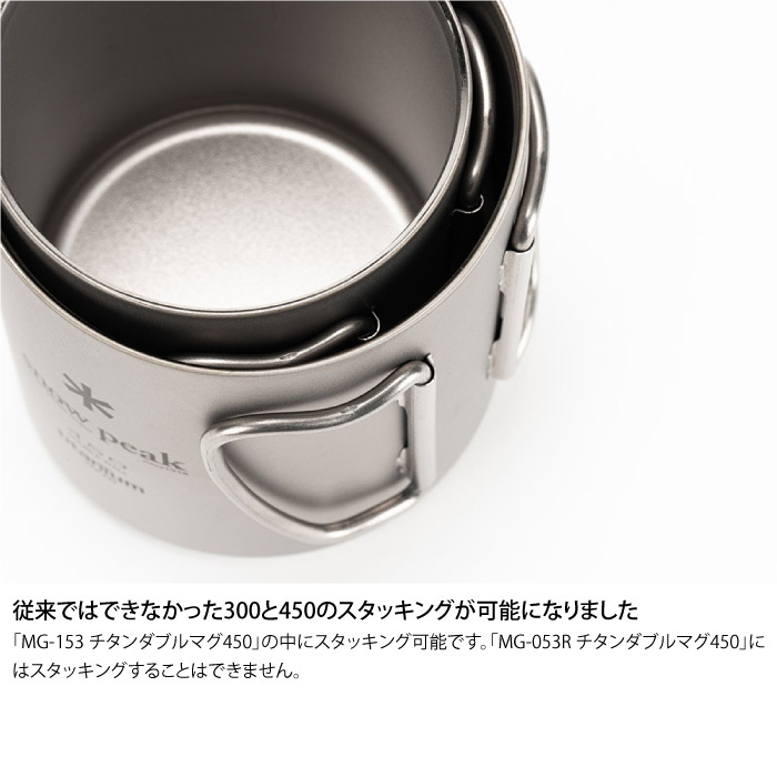snow peak スノーピーク チタンダブルマグ 300ml フォールディング