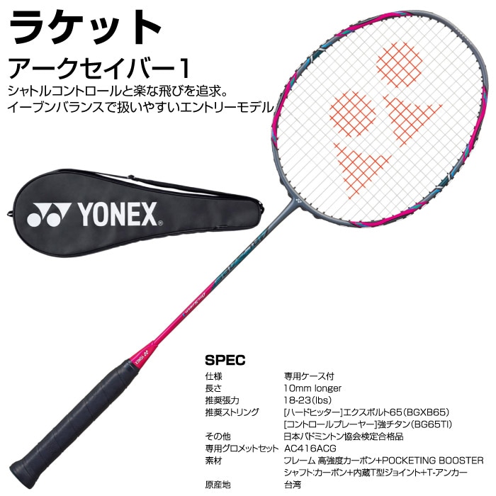 YONEX ヨネックス バドミントン アークセイバー1 4点セット ラケット