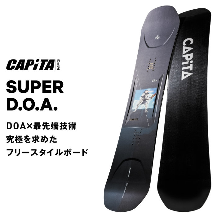 25-26 CAPiTA キャピタ SUPER D.O.A. スーパー ディーオーエー