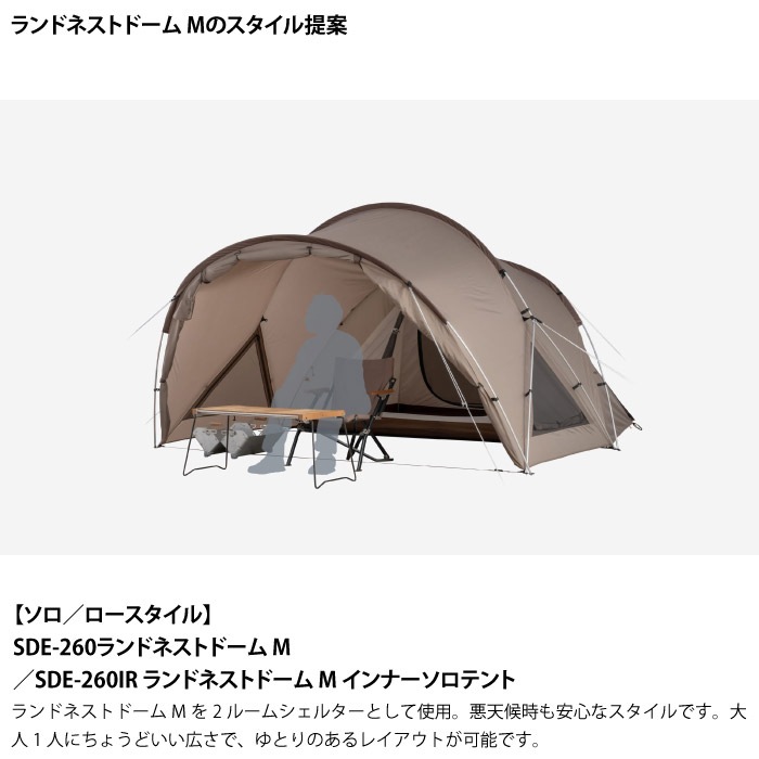 snow peak スノーピーク ランドネストドームM 3-4名向け テント 設営