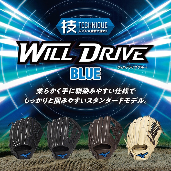 Mizuno ミズノ 野球グローブ グラブ 一般 大人 軟式用ウィルドライブ
