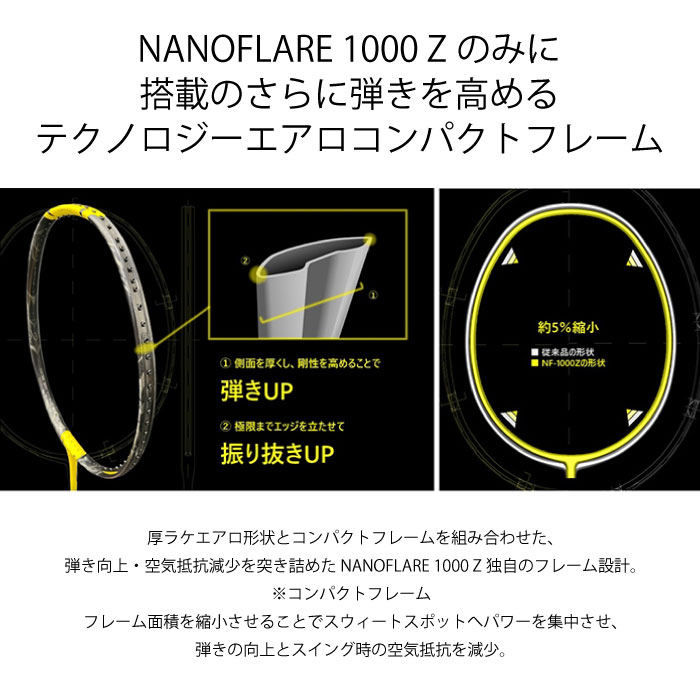 YONEX ヨネックス NANOFLARE 1000 Z ナノフレア バドミントンラケット