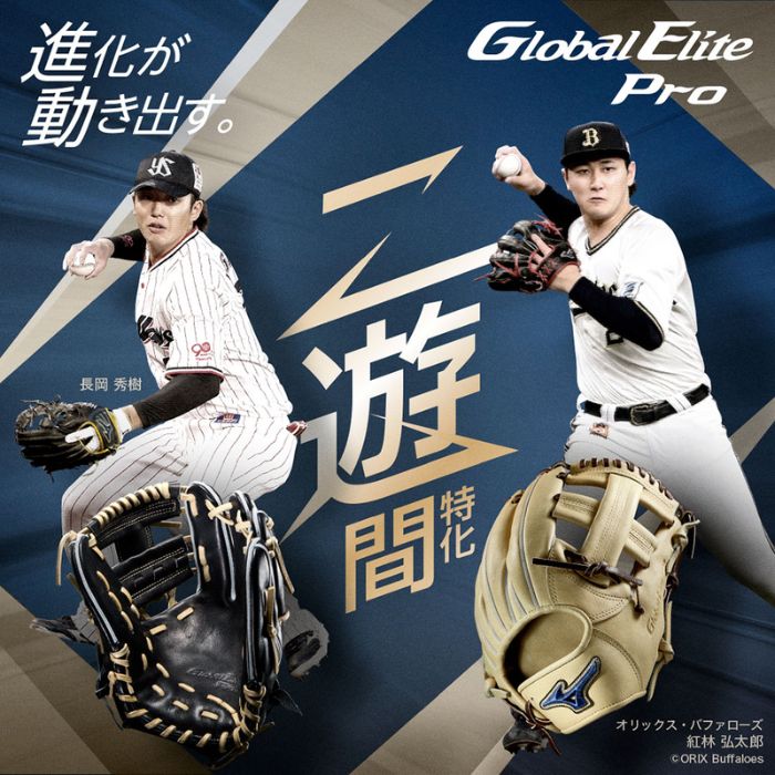 Mizuno ミズノ 野球グローブ グラブ 硬式用 グローバルエリート PRO 内
