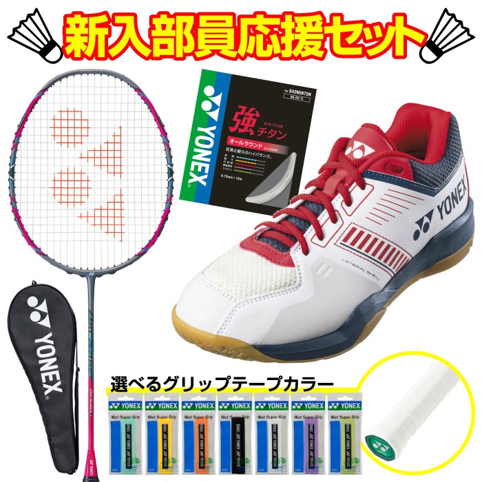 YONEX ヨネックス バドミントン アークセイバー1 4点セット ラケット