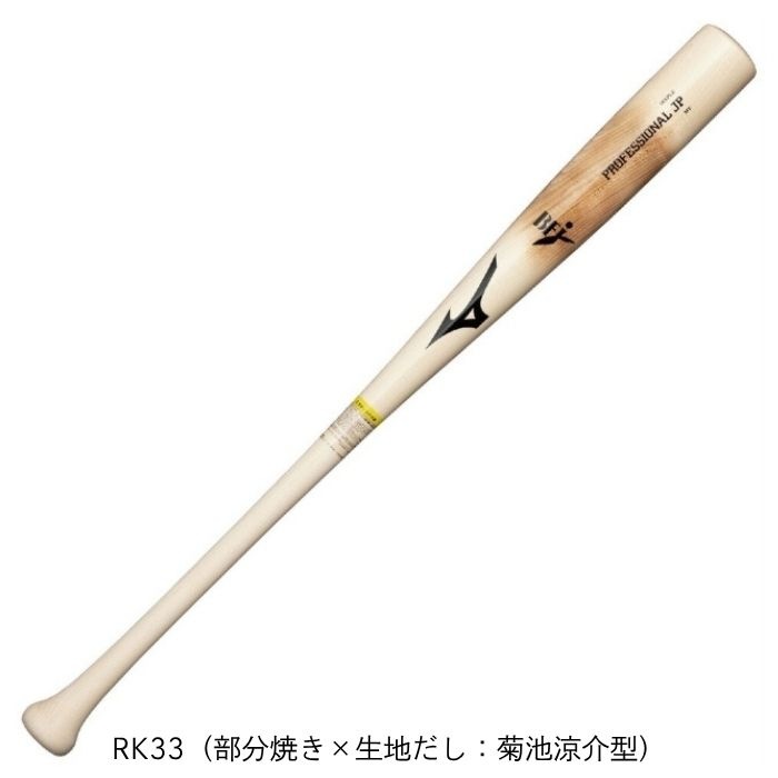 MIZUNO ミズノバット 硬式用プロフェッショナルJP メイプル(木製／84cm