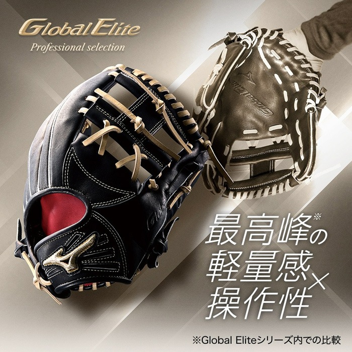 Mizuno ミズノ 野球グローブ グラブ 硬式用 グローバルエリート