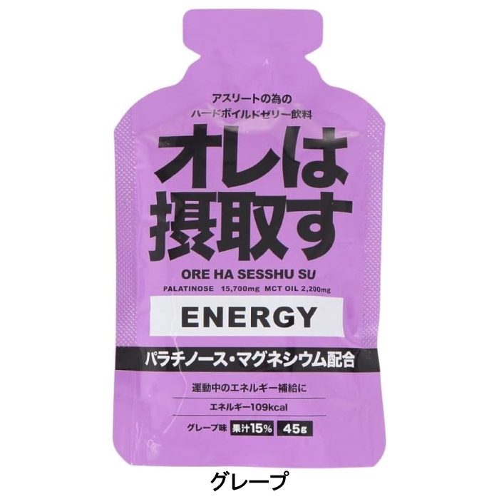 オレは摂取す エネルギー 携帯補給ジェル 1袋 45g サプリ パラチノース