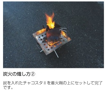 UNIFLAME ユニフレーム ファイアグリル 2点セット (チャコスタII付き